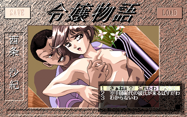 Reijō Monogatari (PC-98) screenshot: Why is there no option "Kick him hard in the balls, and then threaten the developers of this game with the same action"?..