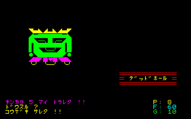 Panorama Toh (PC-88) screenshot: Exploring a dungeon. Battle!