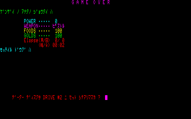 Panorama Toh (PC-88) screenshot: Game Over...
