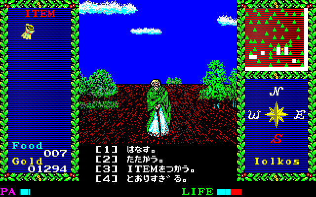 Argo (PC-88) screenshot: You can attack this priest, but he is immune to your attacks!