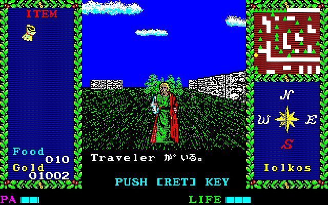 Argo (PC-88) screenshot: You meet a traveler
