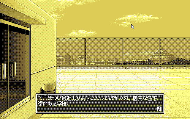 Ribbon (PC-98) screenshot: The game's locations are displayed in yellow