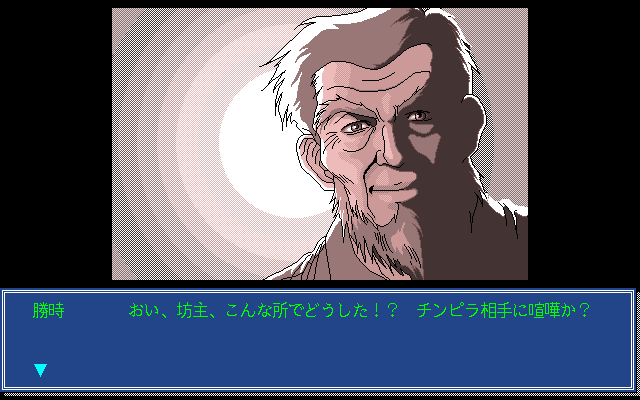 Rose (PC-98) screenshot: The hero's father...