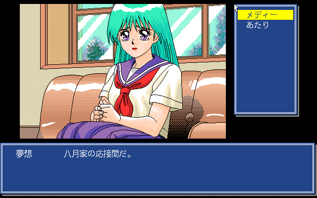 Screenshot Of Rose Pc 98 1991 Mobygames