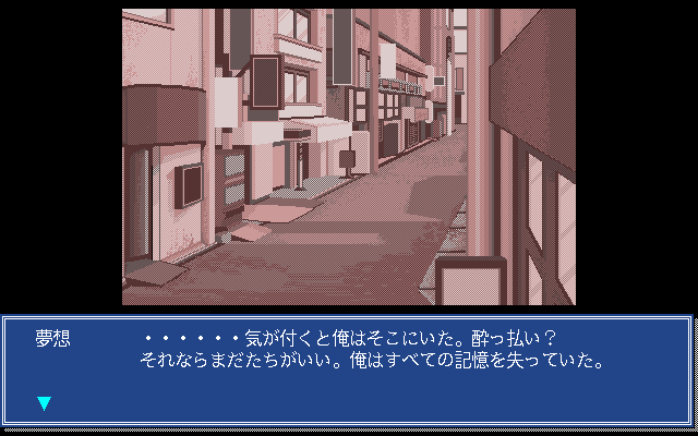 Rose (PC-98) screenshot: Reminiscence of the past