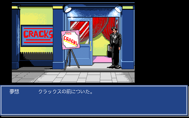 Screenshot Of Rose Pc 98 1991 Mobygames