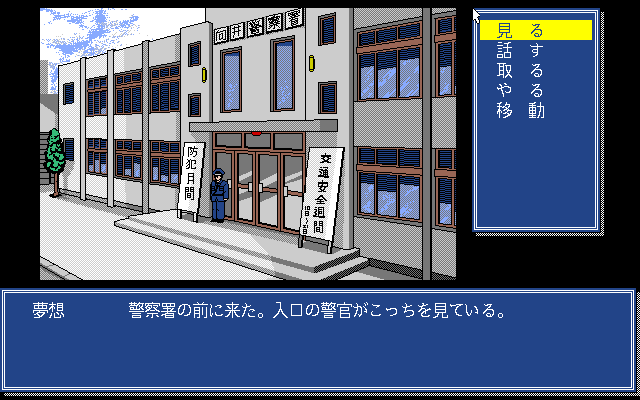 Screenshot Of Rose Pc 98 1991 Mobygames