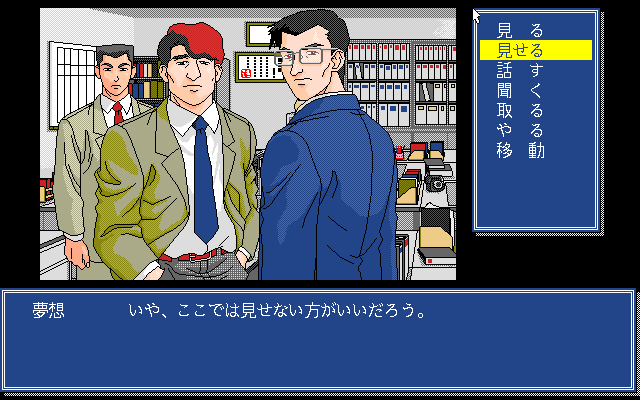Rose (PC-98) screenshot: New people appear at the police station