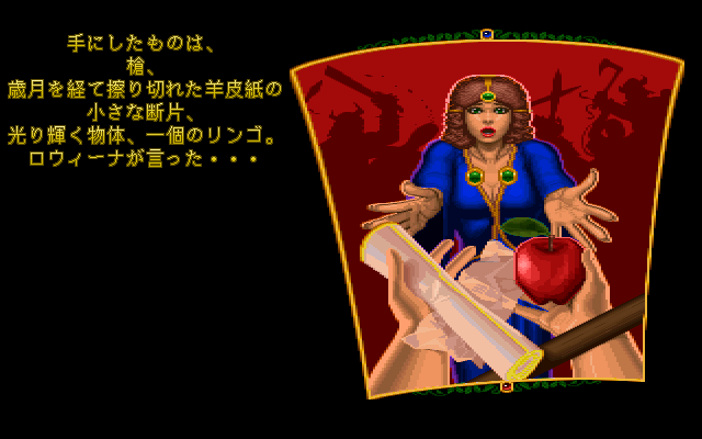 The Summoning (PC-98) screenshot: Rowena gives you some items and sends you through a gateway to a labyrinth