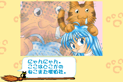 Nekomata Tanteisha (Windows) screenshot: Introduction - we meet Tail, the player character, and the president of her detective agency.