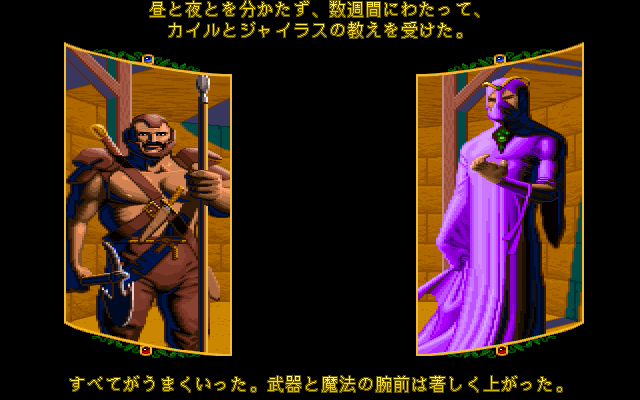 The Summoning (PC-98) screenshot: For weeks your custom character dedicates day and night to the teachings of both Khail and Jairus