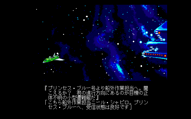 Space Rogue (PC-98) screenshot: Intro