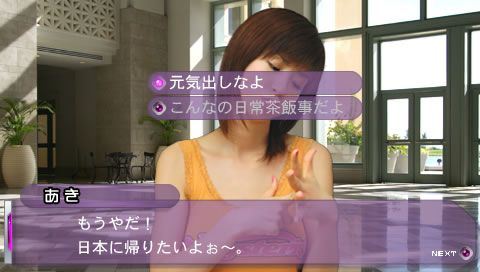 Finder Love: Aki Hoshino - Nankoku Trouble Rendezvous (PSP) screenshot: One of the few moments with an option for dialogue