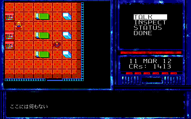 Space Rogue (PC-98) screenshot: Come here woman! I need to "INSPECT" you