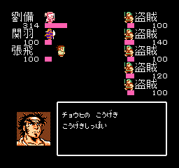 Destiny of an Emperor (NES) screenshot: Combat (japanese version). (note the usage of Kanji for characters name, which is rare among Famicom games)