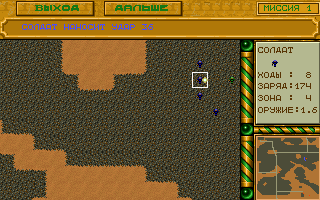Dune III (DOS) screenshot: Attacking an enemy Ixian soldier.