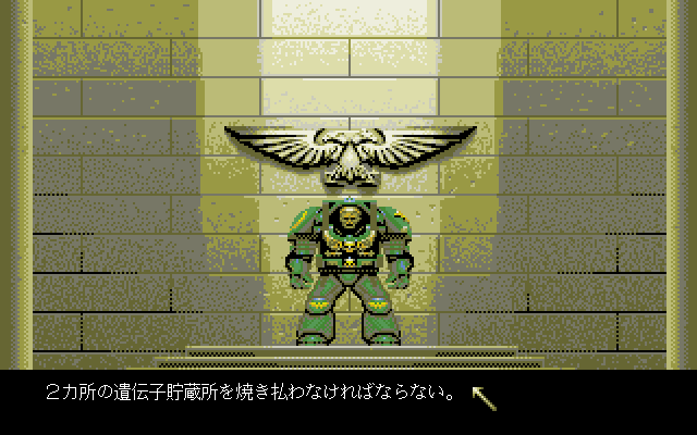 Space Hulk (PC-98) screenshot: Mission briefing; Japanese text and English voice acting