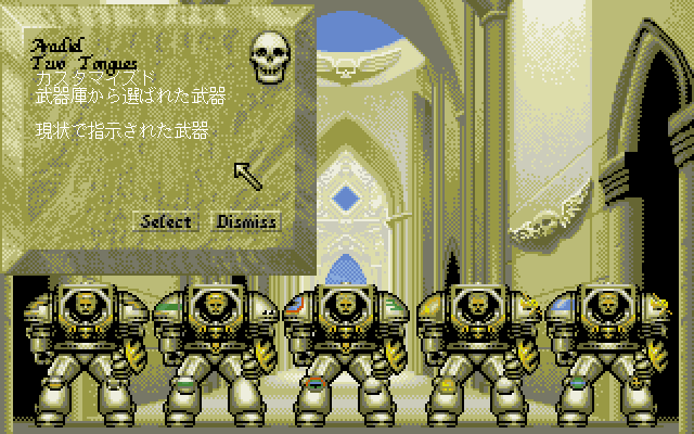 Space Hulk (PC-98) screenshot: Squad select