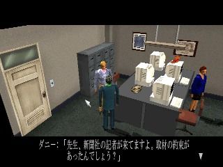 Clock Tower (PlayStation) screenshot: Talking to Danny