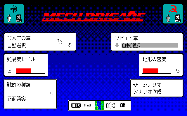 Mech Brigade (PC-98) screenshot: Choose side and handicap level