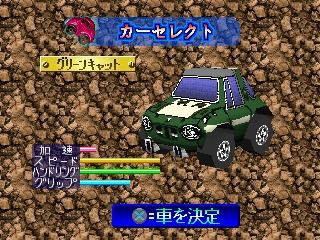 Choro Q: Ver.1.02 (PlayStation) screenshot: Car select screen, Green Cat