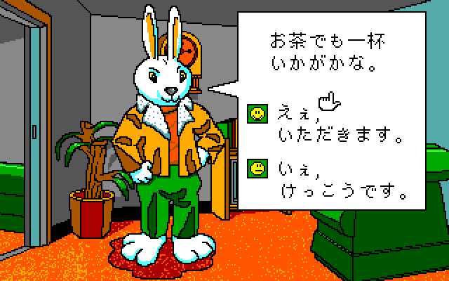 The Manhole (PC-98) screenshot: White rabbit offers tea