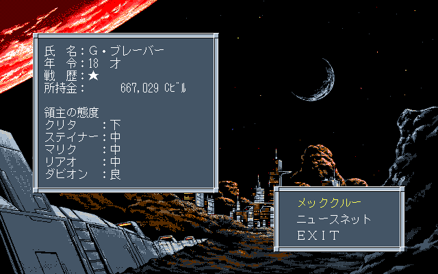 MechWarrior (PC-98) screenshot: Blazing Aces menu