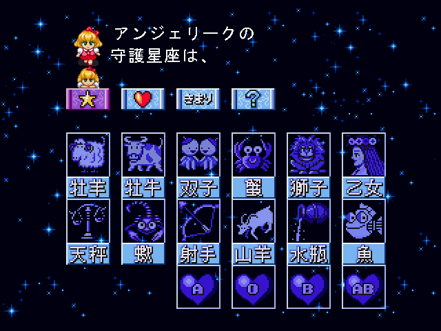 Fushigi no Kuni no Angelique (Windows) screenshot: Choosing Angelique's zodiac sign and blood type.