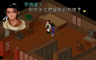 Xianjian Qixia Zhuan (DOS) screenshot: The game begins. This is the main character, Li Xiaoyao