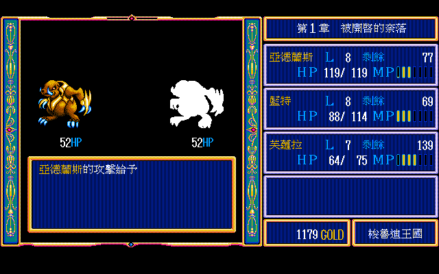 Dragon Slayer: The Legend of Heroes II (DOS) screenshot: in battle