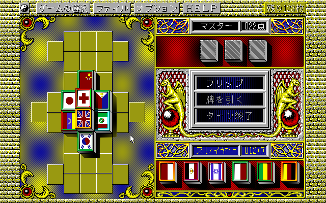 Shanghai II: Dragon's Eye (PC-98) screenshot: Dragon's Eye mode with Flag tiles