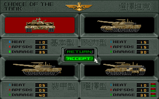 K-1 Tank (DOS) screenshot: Selecting the tank (in Chinese)