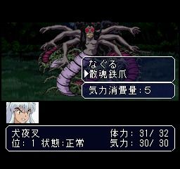 Inuyasha (PlayStation) screenshot: Selecting the type of attack