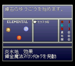 Ys V: Ushinawareta Suna no Miyako Kefin (SNES) screenshot: Here you can mix your crystals to create magic spells