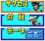 Power Pro Kun Pocket (Game Boy Color) screenshot: Main menu with the Success mode, the Baseball free play and the player's custom character collection.
