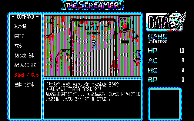 The Screamer (Sharp X1) screenshot: Entering the BIAS