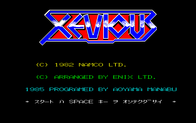 Xevious (PC-98) screenshot: Title screen