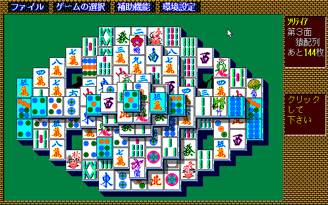 Shanghai II (PC-98) screenshot: Monkey layout with Chinese tiles (with Hint mode activated)