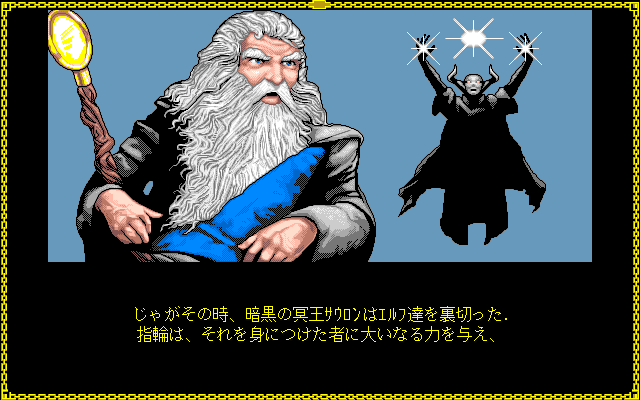 J.R.R. Tolkien's The Lord of the Rings, Vol. I (PC-98) screenshot: Then proceeds to talk about Sauron