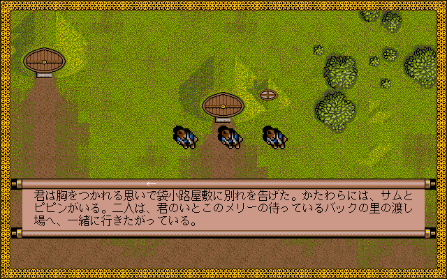 J.R.R. Tolkien's The Lord of the Rings, Vol. I (PC-98) screenshot: Start of the game