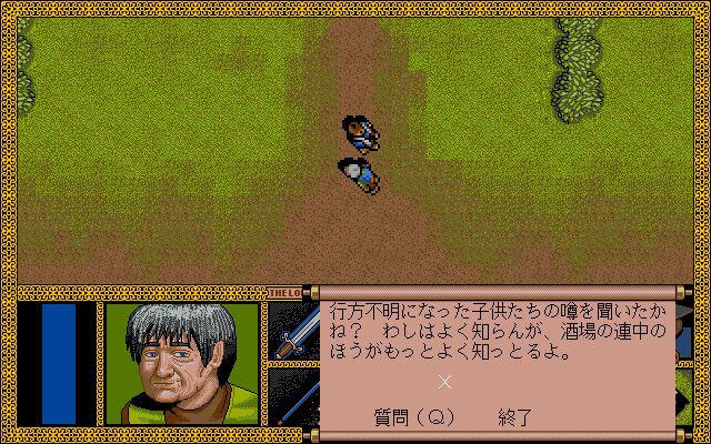 J.R.R. Tolkien's The Lord of the Rings, Vol. I (PC-98) screenshot: Old Gaffer Gamgee informs you of some lost kids