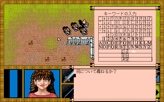 J.R.R. Tolkien's The Lord of the Rings, Vol. I (PC-98) screenshot: You can ask the NPCs (like Taffy here) about stuff by typing in keywords