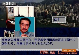 WanChai Connection (SEGA Saturn) screenshot: Talking to your boss.