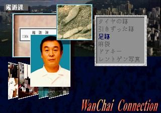 WanChai Connection (SEGA Saturn) screenshot: Inquiring about the possible footprints found at the crime scene.