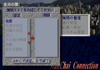WanChai Connection (SEGA Saturn) screenshot: Your case file is currently empty.