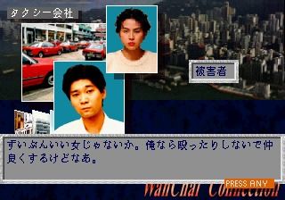 WanChai Connection (SEGA Saturn) screenshot: Asking the taxi driver about the victim.