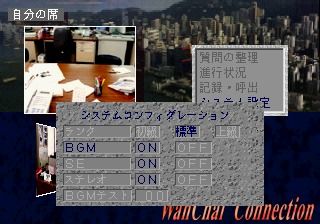 WanChai Connection (SEGA Saturn) screenshot: Game settings.