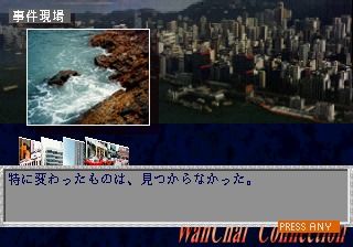 WanChai Connection (SEGA Saturn) screenshot: Selecting the next location to travel to.