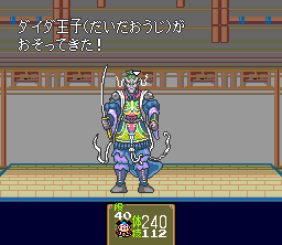 Shin Momotarō Densetsu (SNES) screenshot: Boss battle: Prince Daida