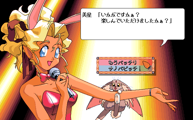 Tenchi Muyō! Ryō-ōki (PC-98) screenshot: That little critter is Ryo-Ohki (a cabbit, which is a cross between a cat and a rabbit)